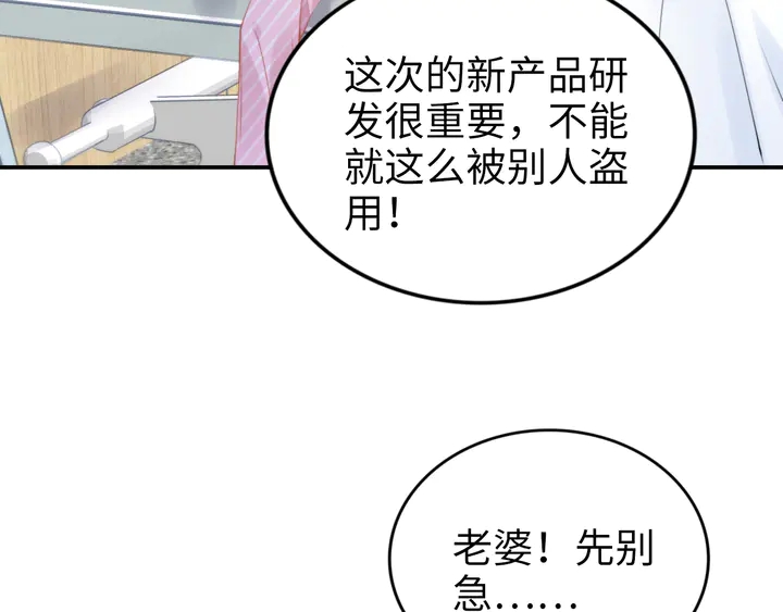 《权少，你老婆要跑了》漫画最新章节第172话 有内鬼？停止交易！免费下拉式在线观看章节第【19】张图片