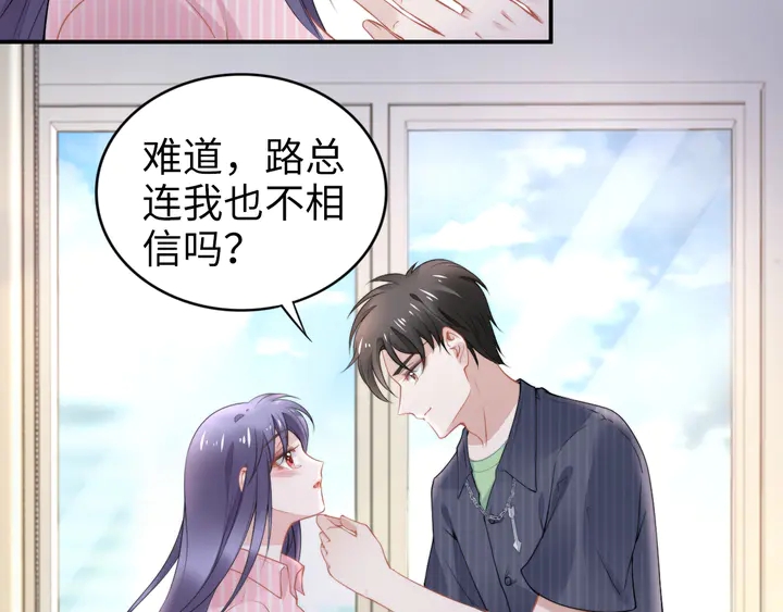 《权少，你老婆要跑了》漫画最新章节第172话 有内鬼？停止交易！免费下拉式在线观看章节第【33】张图片