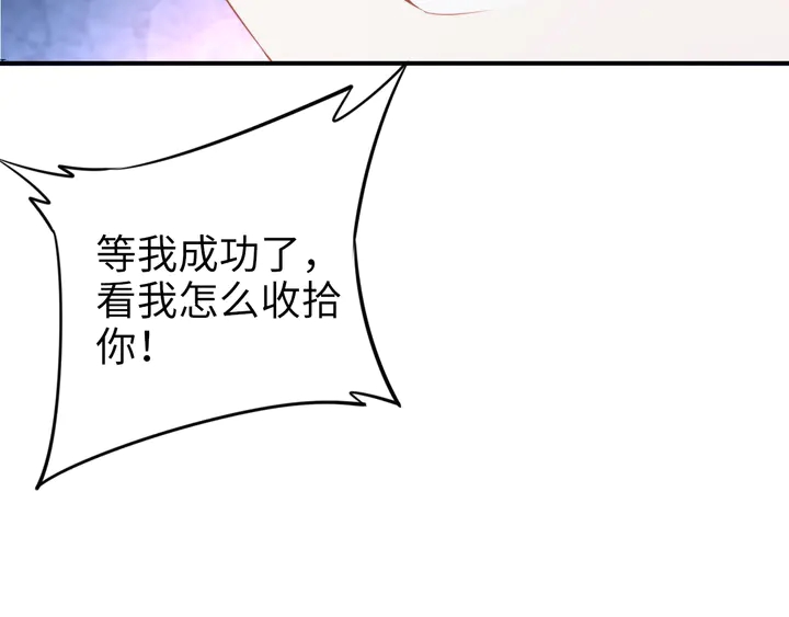 《权少，你老婆要跑了》漫画最新章节第172话 有内鬼？停止交易！免费下拉式在线观看章节第【73】张图片