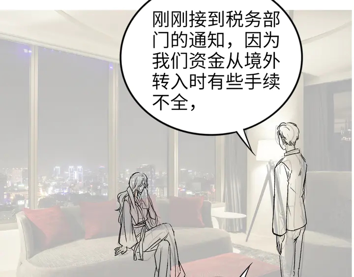 《权少，你老婆要跑了》漫画最新章节第172话 有内鬼？停止交易！免费下拉式在线观看章节第【83】张图片