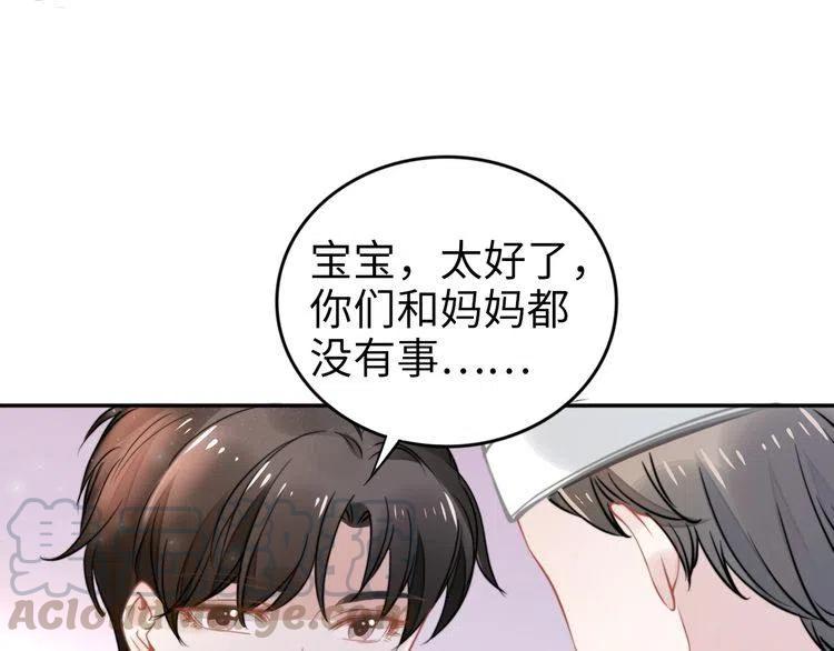 《权少，你老婆要跑了》漫画最新章节第176话 双胞胎出生免费下拉式在线观看章节第【76】张图片