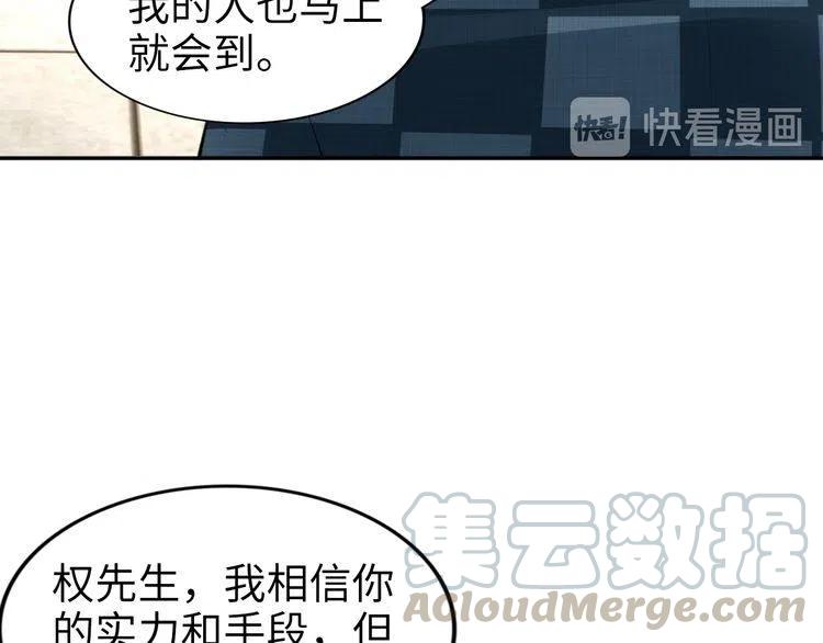 《权少，你老婆要跑了》漫画最新章节第180话 被劫持的权少免费下拉式在线观看章节第【46】张图片