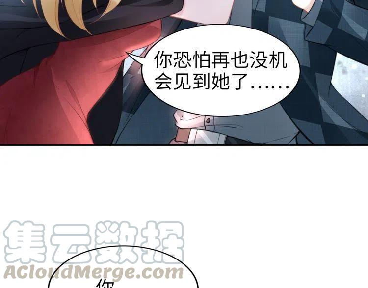 《权少，你老婆要跑了》漫画最新章节第180话 被劫持的权少免费下拉式在线观看章节第【71】张图片