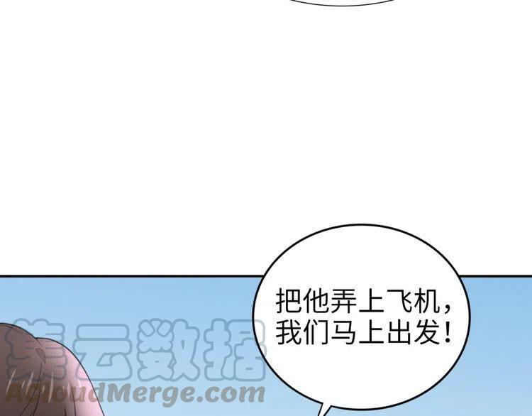 《权少，你老婆要跑了》漫画最新章节第180话 被劫持的权少免费下拉式在线观看章节第【81】张图片