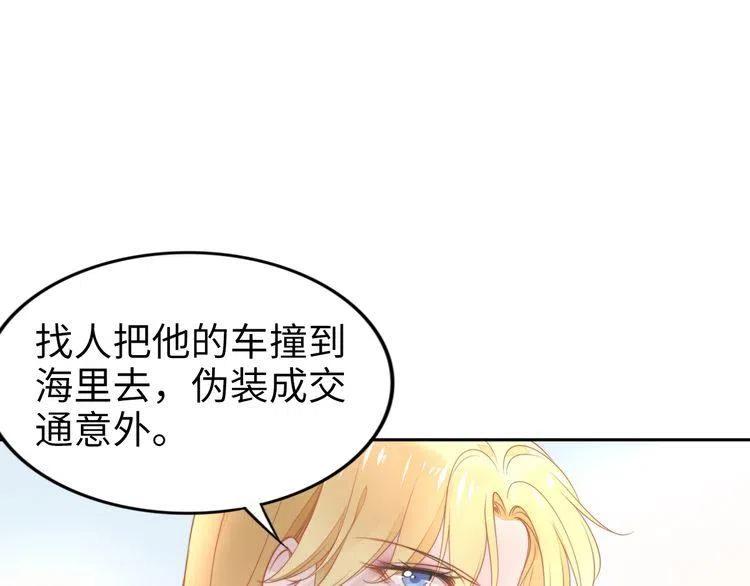 《权少，你老婆要跑了》漫画最新章节第180话 被劫持的权少免费下拉式在线观看章节第【84】张图片