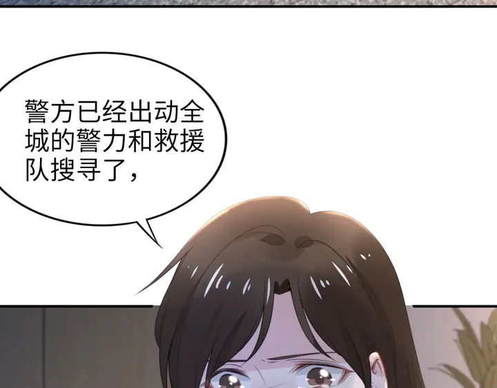 《权少，你老婆要跑了》漫画最新章节第181话 老公，你在哪？免费下拉式在线观看章节第【59】张图片