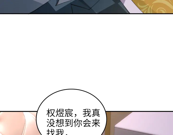 《权少，你老婆要跑了》漫画最新章节第181话 老公，你在哪？免费下拉式在线观看章节第【77】张图片