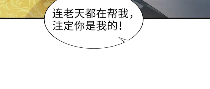 《权少，你老婆要跑了》漫画最新章节第181话 老公，你在哪？免费下拉式在线观看章节第【81】张图片