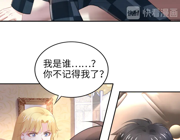 《权少，你老婆要跑了》漫画最新章节第182话 我是谁？免费下拉式在线观看章节第【12】张图片