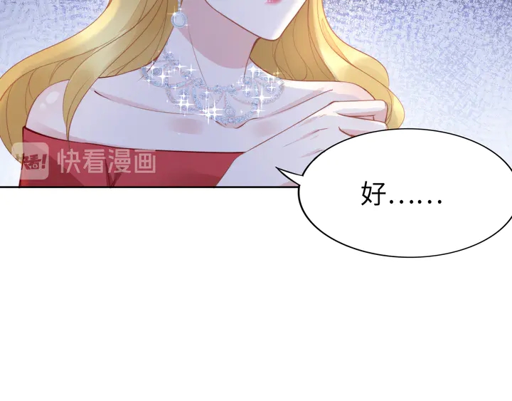 《权少，你老婆要跑了》漫画最新章节第183话 梦里的女人免费下拉式在线观看章节第【78】张图片