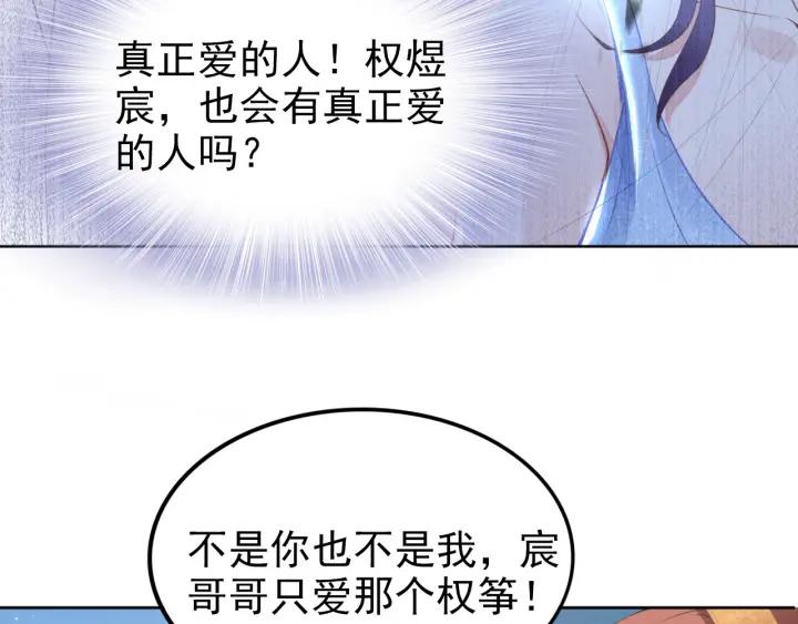 《权少，你老婆要跑了》漫画最新章节第20话 婚姻背后的秘闻…免费下拉式在线观看章节第【71】张图片