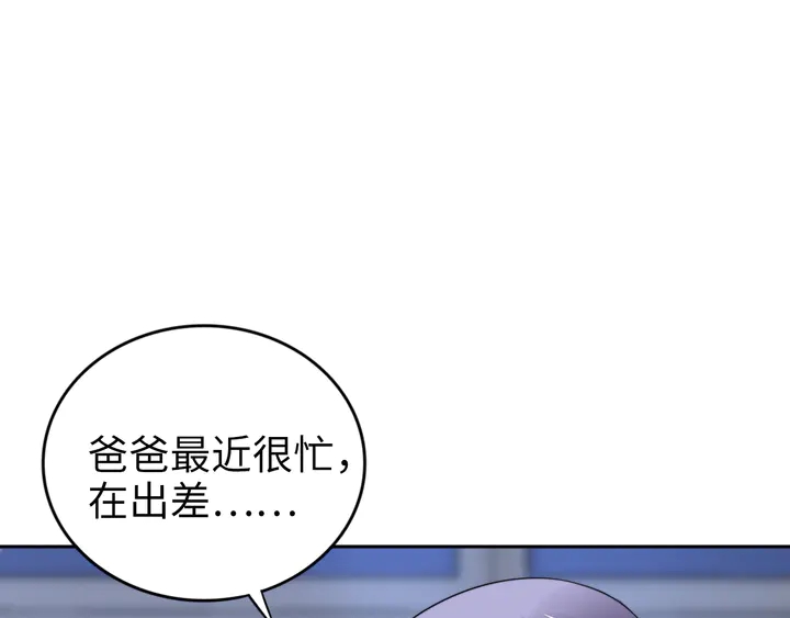 《权少，你老婆要跑了》漫画最新章节第186话 丢失的记忆被触发免费下拉式在线观看章节第【52】张图片