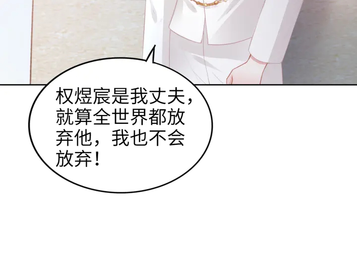 《权少，你老婆要跑了》漫画最新章节第186话 丢失的记忆被触发免费下拉式在线观看章节第【80】张图片