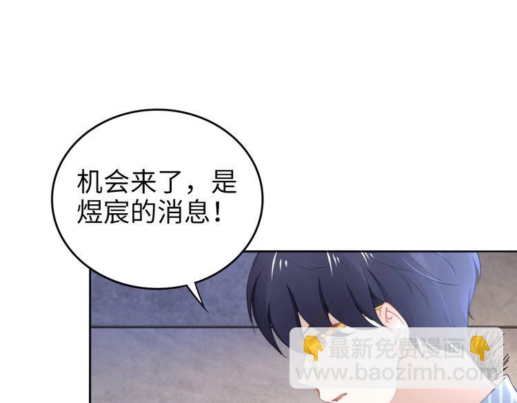 《权少，你老婆要跑了》漫画最新章节第195话 重新认识一下免费下拉式在线观看章节第【34】张图片