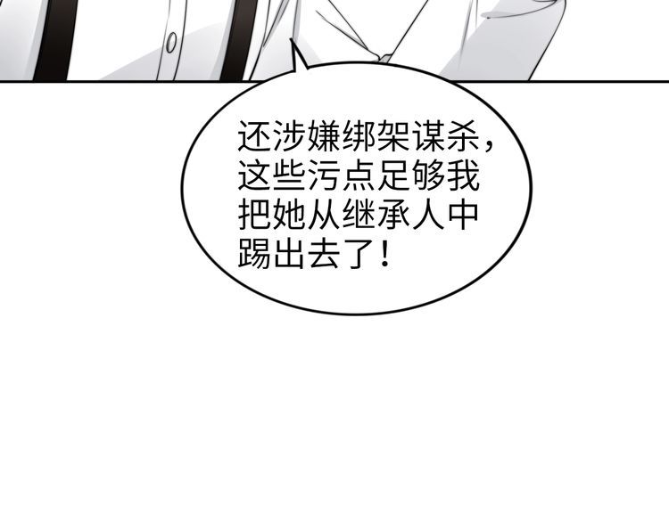 《权少，你老婆要跑了》漫画最新章节第198话 甜蜜的瞬间免费下拉式在线观看章节第【106】张图片