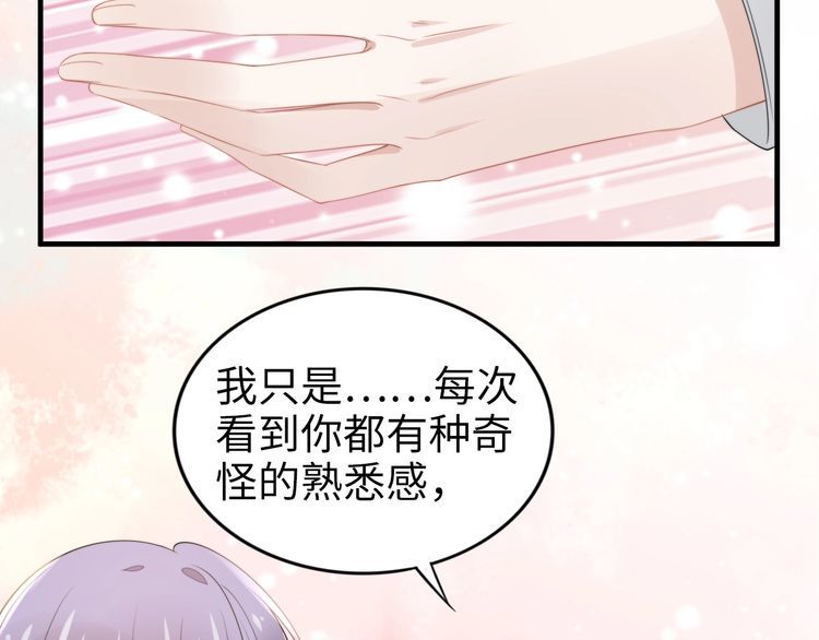 《权少，你老婆要跑了》漫画最新章节第198话 甜蜜的瞬间免费下拉式在线观看章节第【75】张图片