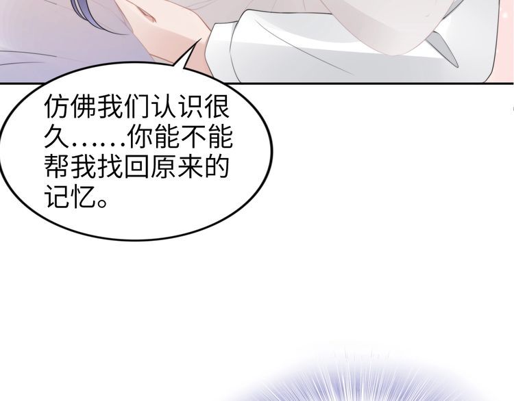 《权少，你老婆要跑了》漫画最新章节第198话 甜蜜的瞬间免费下拉式在线观看章节第【77】张图片