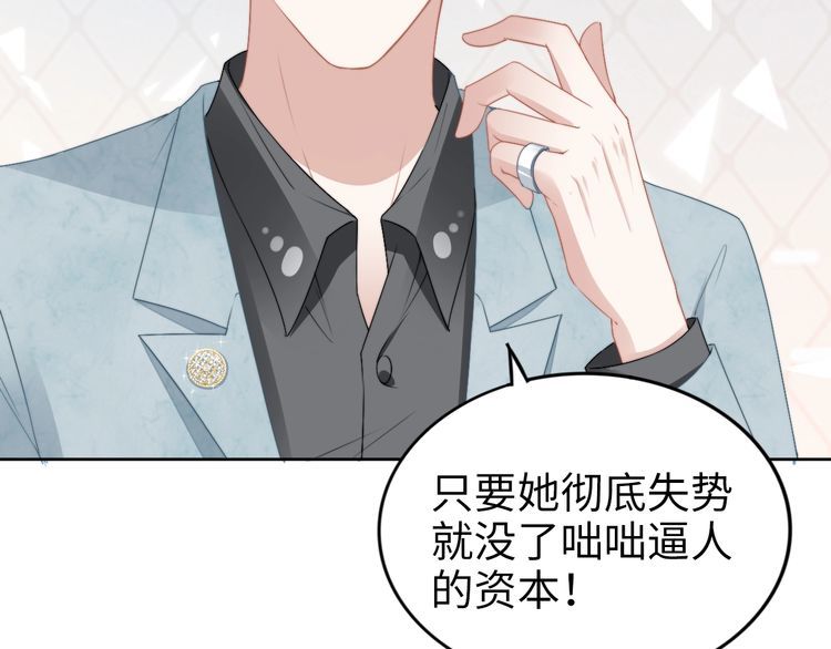 《权少，你老婆要跑了》漫画最新章节第205话 你有孩子了？免费下拉式在线观看章节第【23】张图片