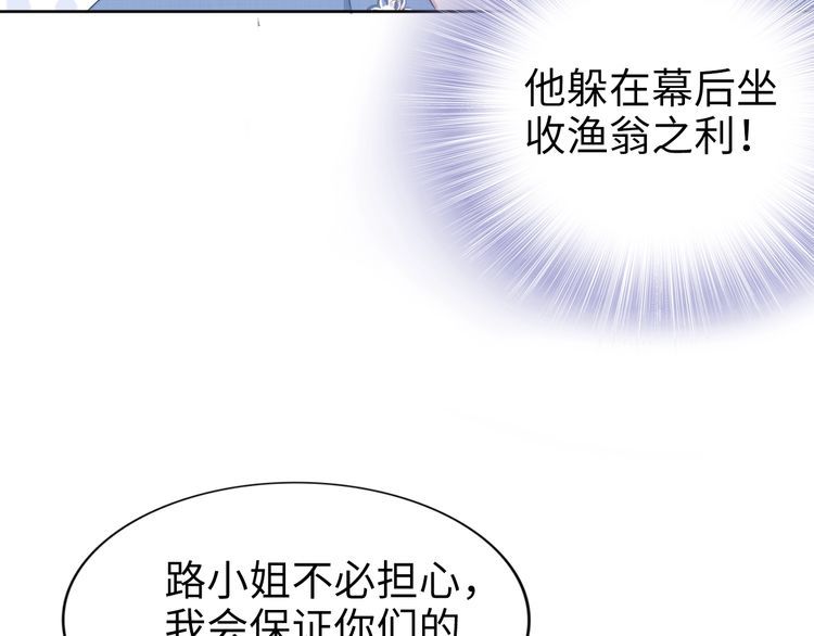 《权少，你老婆要跑了》漫画最新章节第205话 你有孩子了？免费下拉式在线观看章节第【29】张图片