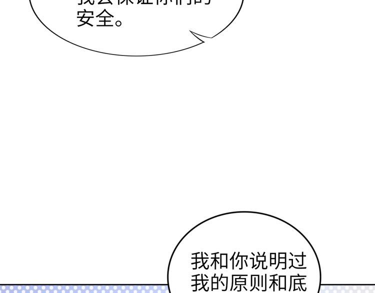 《权少，你老婆要跑了》漫画最新章节第205话 你有孩子了？免费下拉式在线观看章节第【30】张图片