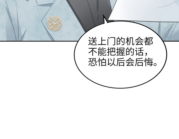 《权少，你老婆要跑了》漫画最新章节第205话 你有孩子了？免费下拉式在线观看章节第【40】张图片