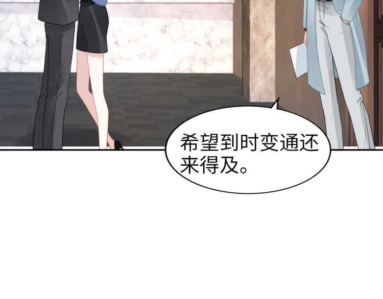 《权少，你老婆要跑了》漫画最新章节第205话 你有孩子了？免费下拉式在线观看章节第【53】张图片