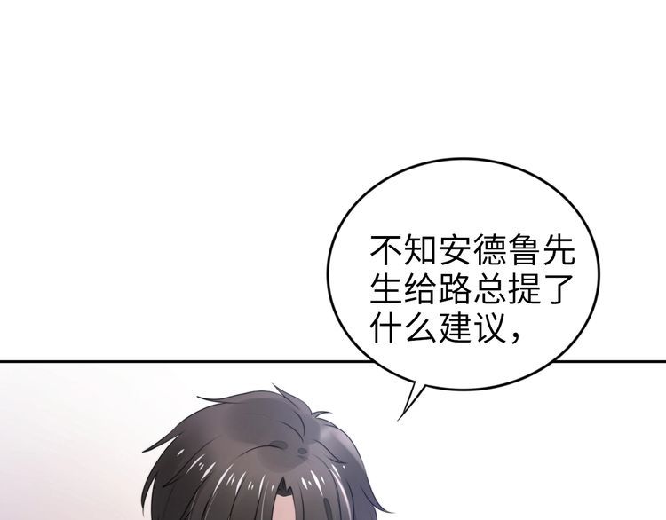 《权少，你老婆要跑了》漫画最新章节第205话 你有孩子了？免费下拉式在线观看章节第【54】张图片