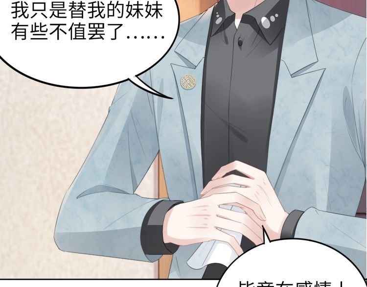 《权少，你老婆要跑了》漫画最新章节第205话 你有孩子了？免费下拉式在线观看章节第【68】张图片