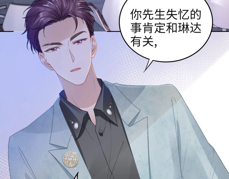 《权少，你老婆要跑了》漫画最新章节第205话 你有孩子了？免费下拉式在线观看章节第【7】张图片