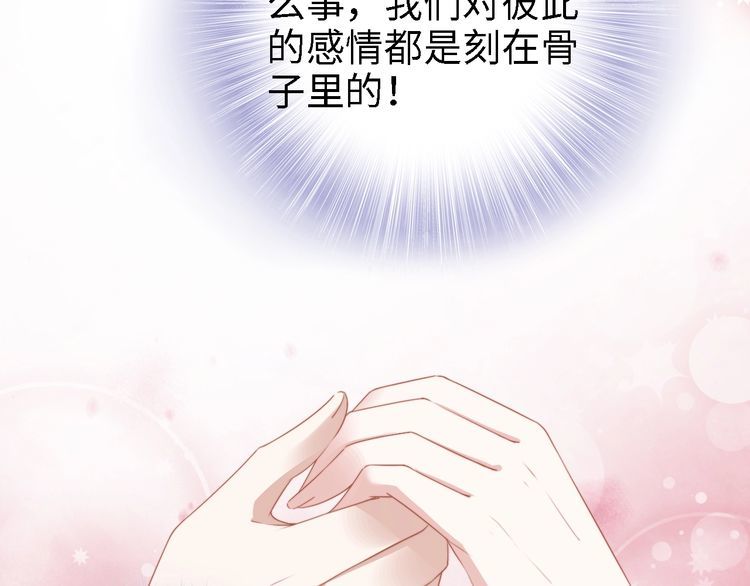 《权少，你老婆要跑了》漫画最新章节第208话 终于同床共枕免费下拉式在线观看章节第【26】张图片