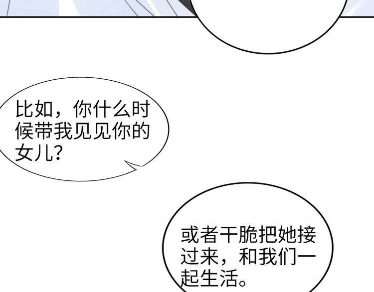 《权少，你老婆要跑了》漫画最新章节第208话 终于同床共枕免费下拉式在线观看章节第【73】张图片