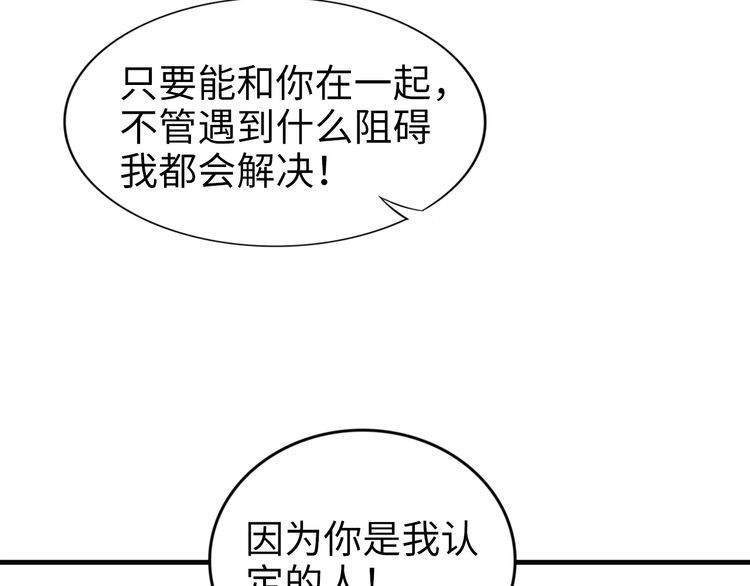 《权少，你老婆要跑了》漫画最新章节第208话 终于同床共枕免费下拉式在线观看章节第【85】张图片