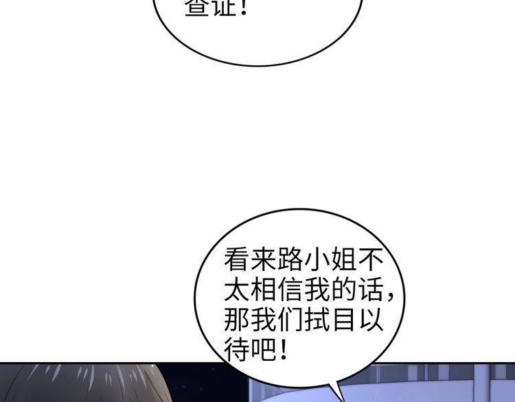 《权少，你老婆要跑了》漫画最新章节第212话 带来坏消息的男人免费下拉式在线观看章节第【23】张图片