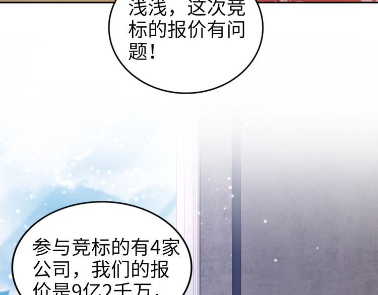 《权少，你老婆要跑了》漫画最新章节第212话 带来坏消息的男人免费下拉式在线观看章节第【61】张图片