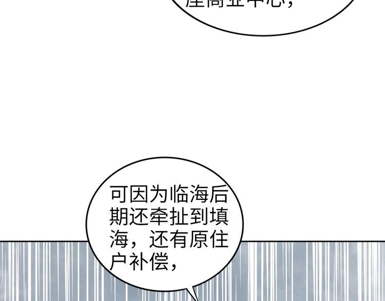 《权少，你老婆要跑了》漫画最新章节第212话 带来坏消息的男人免费下拉式在线观看章节第【67】张图片