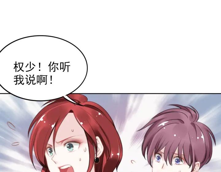 《权少，你老婆要跑了》漫画最新章节第23话 戏精的终极PK！免费下拉式在线观看章节第【75】张图片