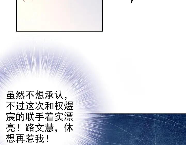 《权少，你老婆要跑了》漫画最新章节第23话 戏精的终极PK！免费下拉式在线观看章节第【78】张图片