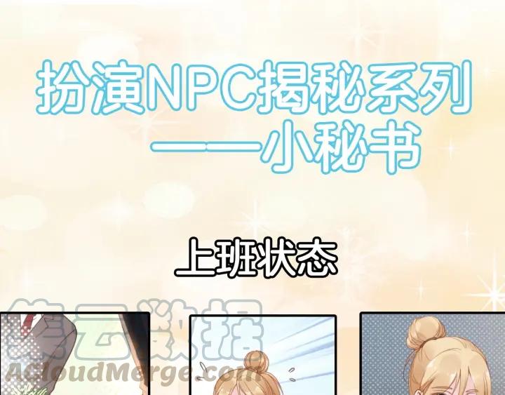 《权少，你老婆要跑了》漫画最新章节第23话 戏精的终极PK！免费下拉式在线观看章节第【89】张图片