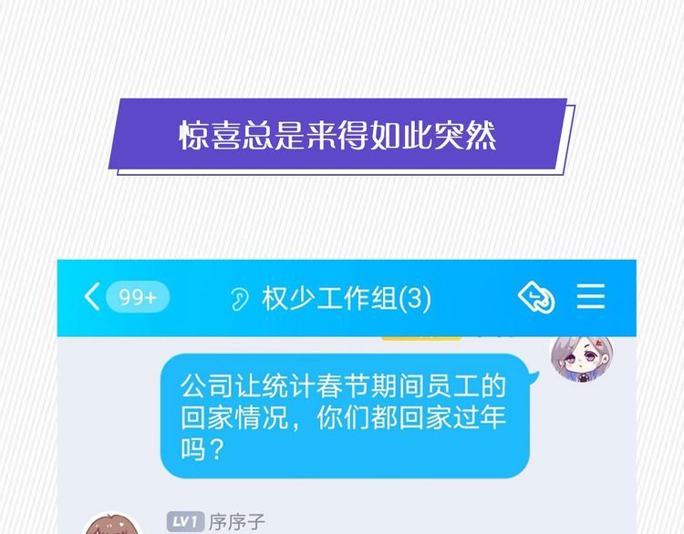 《权少，你老婆要跑了》漫画最新章节第217话 和曾经的自己面对面免费下拉式在线观看章节第【83】张图片