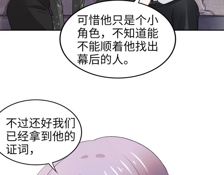 《权少，你老婆要跑了》漫画最新章节第219话夫妻惊艳合体！免费下拉式在线观看章节第【19】张图片