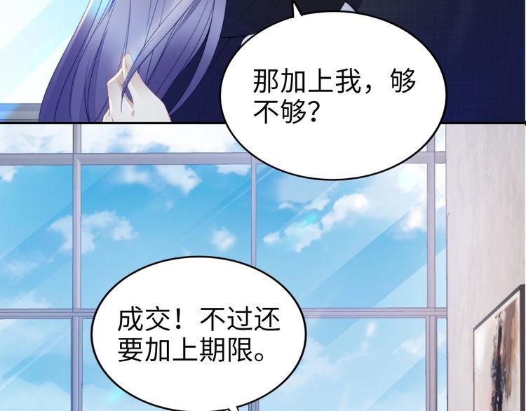 《权少，你老婆要跑了》漫画最新章节第219话夫妻惊艳合体！免费下拉式在线观看章节第【49】张图片