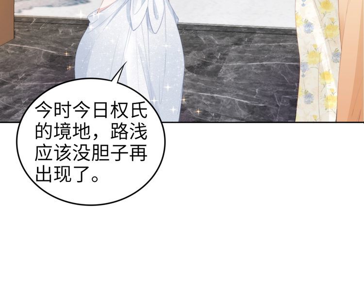 《权少，你老婆要跑了》漫画最新章节第219话夫妻惊艳合体！免费下拉式在线观看章节第【71】张图片