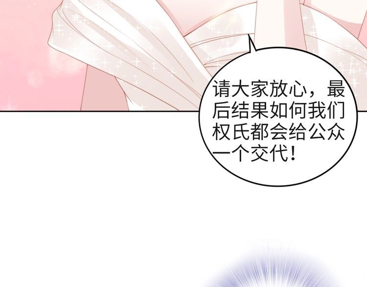 《权少，你老婆要跑了》漫画最新章节第220话 又被陷害？！免费下拉式在线观看章节第【19】张图片