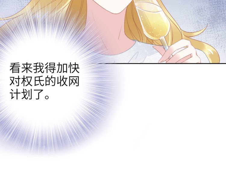 《权少，你老婆要跑了》漫画最新章节第220话 又被陷害？！免费下拉式在线观看章节第【31】张图片