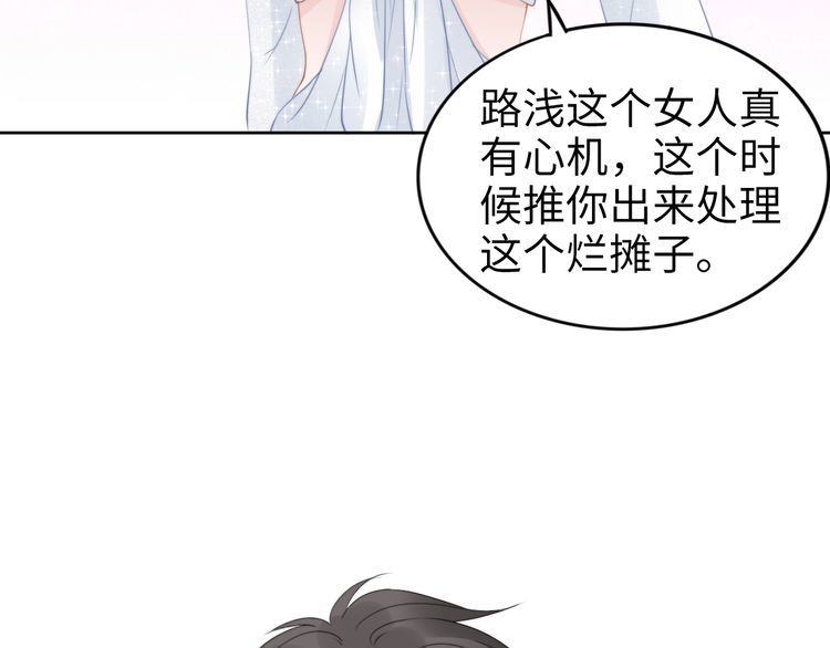 《权少，你老婆要跑了》漫画最新章节第220话 又被陷害？！免费下拉式在线观看章节第【57】张图片