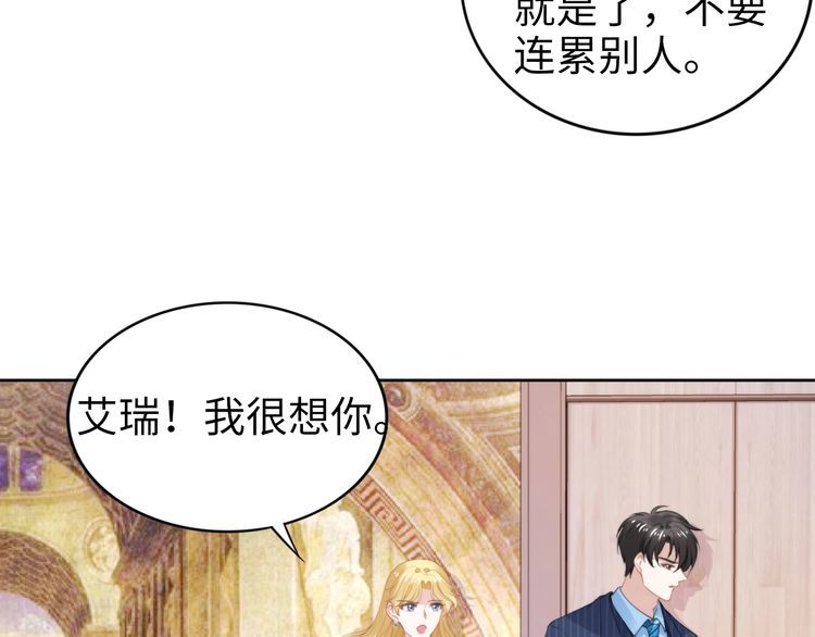 《权少，你老婆要跑了》漫画最新章节第220话 又被陷害？！免费下拉式在线观看章节第【60】张图片