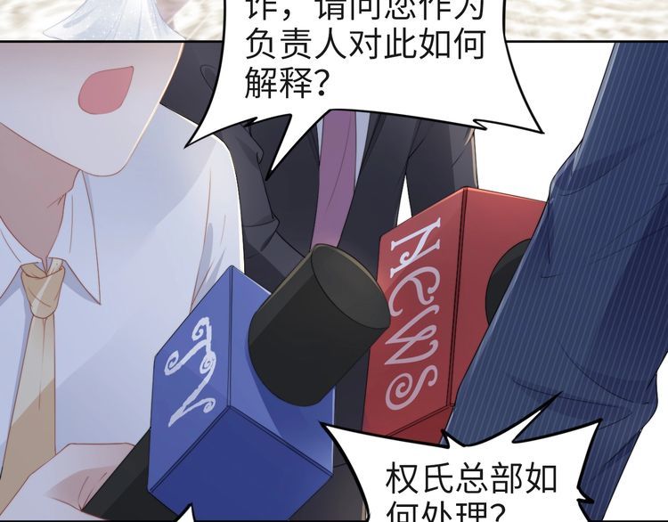 《权少，你老婆要跑了》漫画最新章节第220话 又被陷害？！免费下拉式在线观看章节第【7】张图片