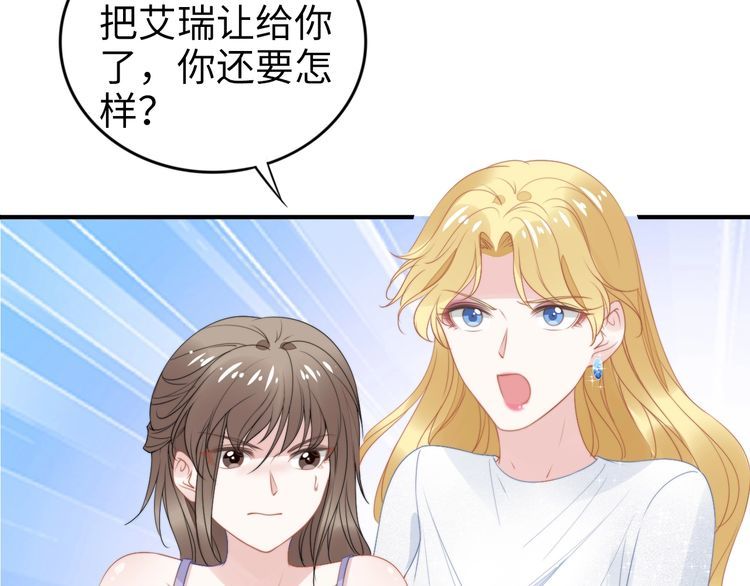 《权少，你老婆要跑了》漫画最新章节第220话 又被陷害？！免费下拉式在线观看章节第【89】张图片