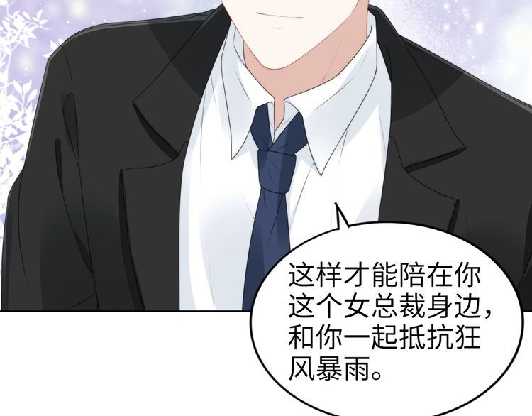 《权少，你老婆要跑了》漫画最新章节第223话 甜蜜和危机！免费下拉式在线观看章节第【65】张图片