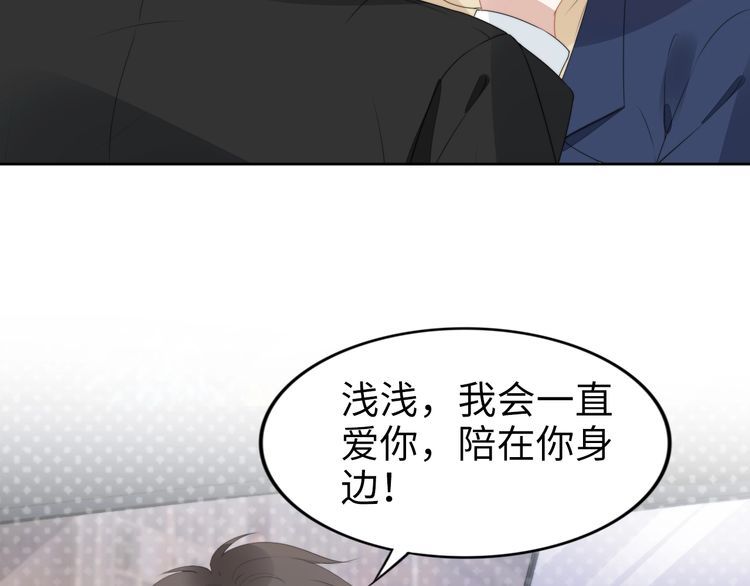 《权少，你老婆要跑了》漫画最新章节第223话 甜蜜和危机！免费下拉式在线观看章节第【69】张图片